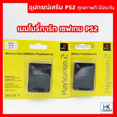 เมมโมรี่การ์ด PS2 Mem Playstation2 สำหรับเซฟเกม PS2 ความจุ 8 MB
