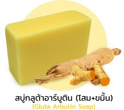 สบู่กลูต้าอาร์บูติน (โสม+ขมิ้น) (Gluta Arbutin Soap)