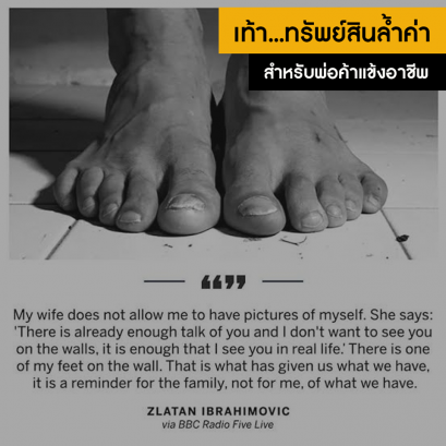 เท้า เป็นทรัพย์สินล้ำค้า สำหรับพ่อค้าแข้งอาชีพ