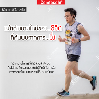 "หน้าต่างบานใหม่ของชีวิต ที่ค้นพบจากการวิ่ง"