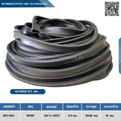 EPDM Rubber U Channel Profiles ร่อง 11.70 mm.