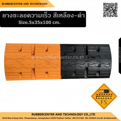 ยางชะลอความเร็ว ยางลูกระนาด(Rubber speed bump)