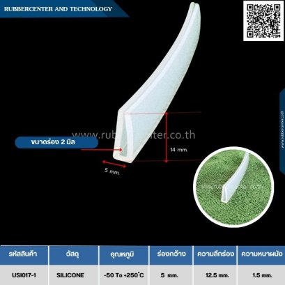 silicone-useal_G2
