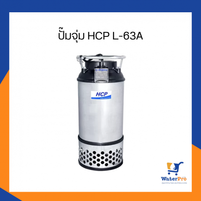 ปั๊มจุ่ม HCP L-63A