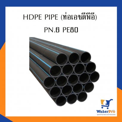 HDPE PIPE (ท่อเอชดีพีอี) PN.6 PE80