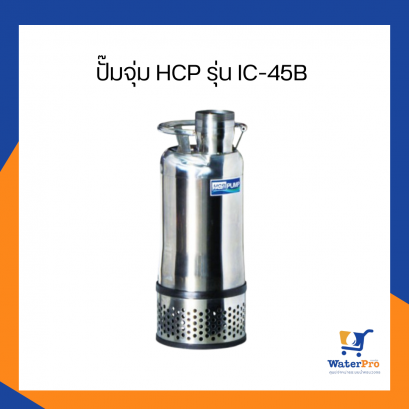 ปั๊มจุ่ม HCP รุ่น IC-45B