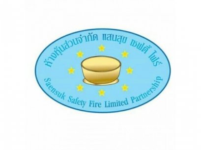 จังหวัดชลบุรี หจก.แสนสุข เซฟตี้ ไฟร์