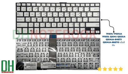 อะไหล่คีย์บอร์ด notebook TP301U แป้นสีเงิน (Silver) ตรงรุ่น เกรดคุณภาพ