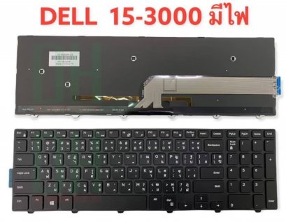 แป้นพิมพ์ คีย์บอร์ดโน๊ตบุ๊ค Dell Inspiron 15-3000 3551 3558 3552 3555 3565 3567 5559 5566 Laptop Keyboard มีไฟ