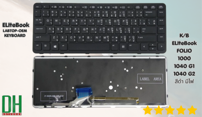 อะไหล่ KEYBOARD  สำหรับ รุ่น ELIteBook FOLIO 1000 1040 G1 1040 G2 สีดำ มีไฟ
