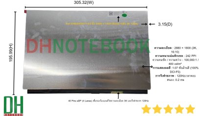 อะไหล่ OLED 14.0 Super Slim 40 PIN  ATNA40CU07 IPS 120Hz 2880(RGB)×1800 AMOLED