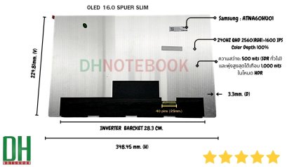 อะไหล่  หน้าจอ OLED 16.0 SUPER SLIM 40PIN 240HZ ATNA60HU01 QHD(2560*1600) IPS Outline(mm)348.45 × 224.81 × 3.3 (H×V×D) Color Depth 100%