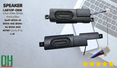 อะไหล่ ลำโพง โน๊ตบุ๊ค สำหรับเปลี่ยน Swift SF314-41 SF314-41G SF314-54 SF314-54G N17W7 ประกัน 7 วัน L+R