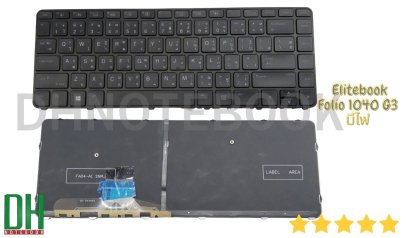 อะไหล่ keyboard สำหรับเปลี่ยน รุ่น  Elitebook Folio 1040 G3 แป้นสีดำ มีไฟ