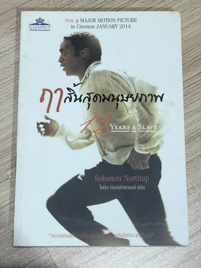 ฤาสิ้นสุดมนุษยภาพ