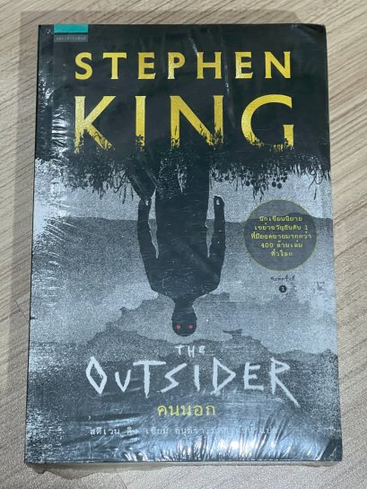 คนนอก &ndash; THE OUTSIDER