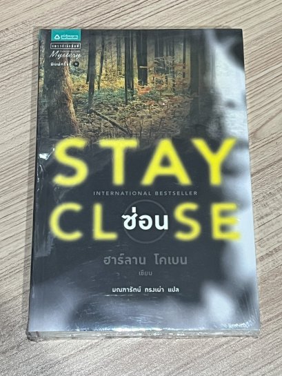 ซ่อน
