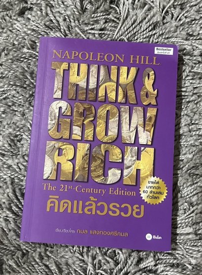 THINK &amp; GROW RICH คิดแล้วรวย