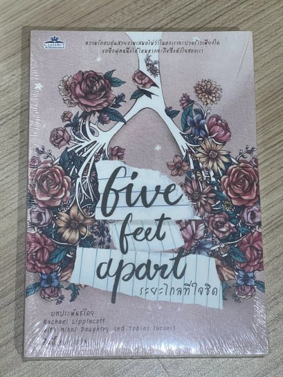 Give feet a part / ระยะไกลที่ใจชิด