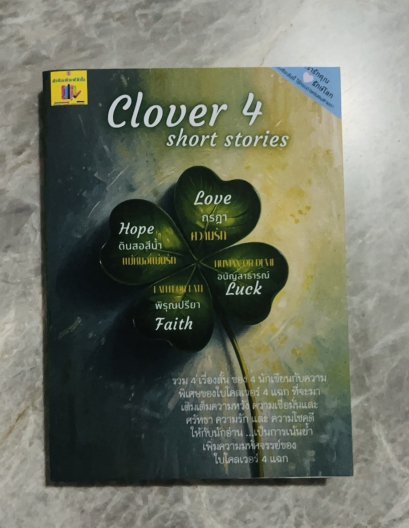 Clover 4 Short stories