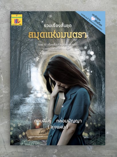 สมุดแห่งมนตรา