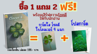 Clover 4 Short stories