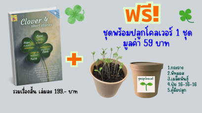 Clover 4 Short stories