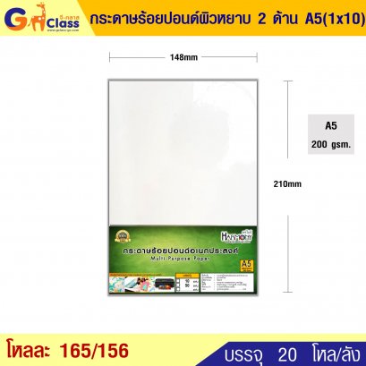 กระดาษร้อยปอนด์ผิวหยาบ 2 ด้าน A5 (1x10)