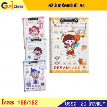 คลิปบอร์ดแฟนซี A4
