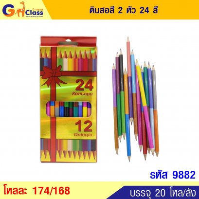 ดินสอสี 2 หัว 24 สี