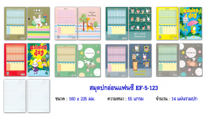 สมุดปกอาบมัน 5 บาท (โหล)