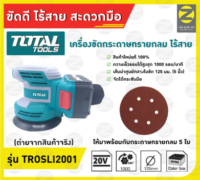 เครื่องขัดกระดาษทรายกลม