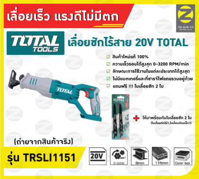 เลื่อยไร้สาย 20 v