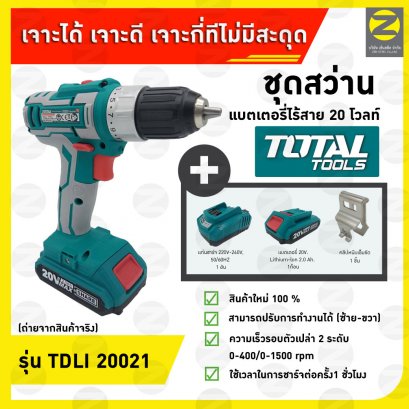 สว่านแบตเตอรี่ไร้สาย