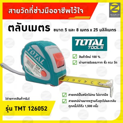 ตลับเมตร 