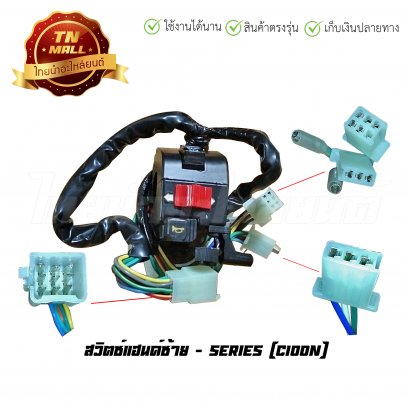 สวิตซ์แฮนด์ C100N ซ้าย ยี่ห้อ    BY  ไทยนำอะไหล่ยนต์