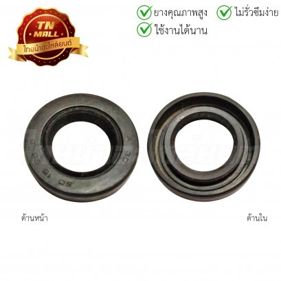 ซีลสตาร์ท Mio,Fino,Nouvo (15-25-5) ยี่ห้อ Yamaha