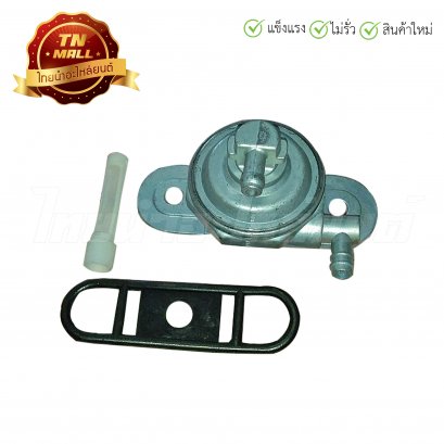 ก๊อกน้ำมัน RC100 ยี่ห้อ VS