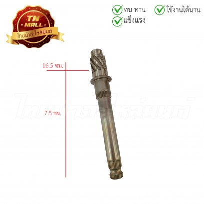 แกนสตาร์ท Wave125-I ยี่ห้อ Honda