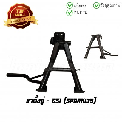 ขาตั้งคู่ Spark135 ยี่ห้อ CSI