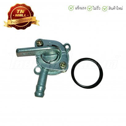 ก๊อกน้ำมัน Dream ยี่ห้อ VS