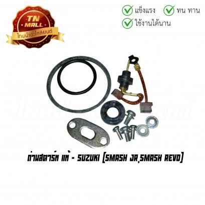 ถ่านสตาร์ท Smash Jr Smash Revo แท้ศูนย์ ยี่ห้อ Suzuki