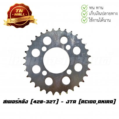 สเตอร์หลัง [428-32T] RC100,Akira ยี่ห้อ JTA