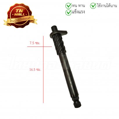 แกนสตาร์ท Spark-Z ยี่ห้อ Yamaha