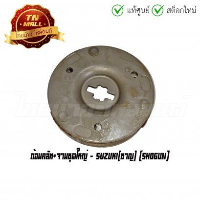 ก้อนคลัท+จานชุดใหญ่ Shogun ยี่ห้อ Suzuki
