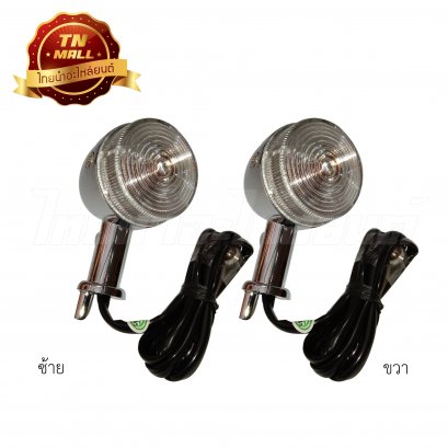 ไฟเลี้ยวหน้าชุดซ้าย-ขวา Scoopy-I (ชุบ/ใส) ยี่ห้อ HMA