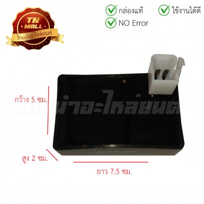 กล่องไฟ ECM Sonic125 ใหม่ ยี่ห้อ TONE (พร้อมใบรับประกัน)