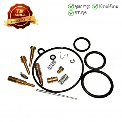 ชุดซ่อม ชุดซ่อมคาร์บู Dream ยี่ห้อ Honda