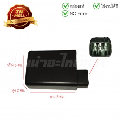 กล่องไฟ ECM Smash,Best125 2004-2005 ยี่ห้อ Tone (พร้อมใบรับประกัน)