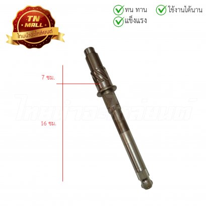 แกนสตาร์ท Wave110-I ยี่ห้อ VS